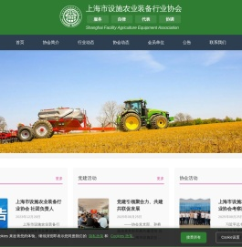 上海市设施农业装备行业协会