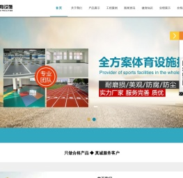 河北塑胶跑道