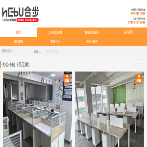 合步二手办公家具城