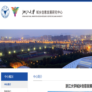 浙江大学城乡创意发展研究中心