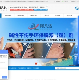 环保脱漆剂
