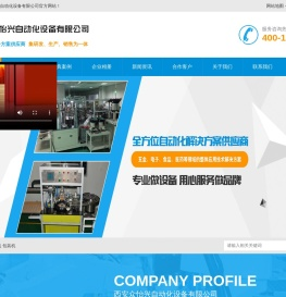 西安众怡兴自动化设备有限公司