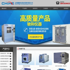 无锡驰和试验仪器有限公司