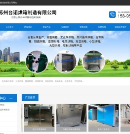苏州台诺烘箱制造有限公司