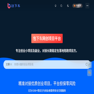 包下车