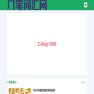 几笔词汇网