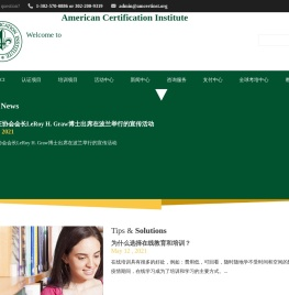 -ACI, 美国认证协会