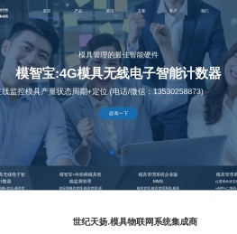 4G模具计数器,模具管理,模具管理系统,模具管理软件,模具台帐,模具电子看板