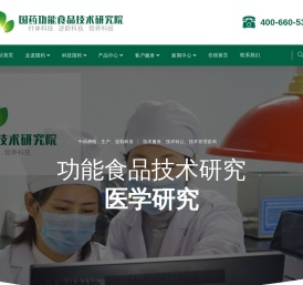国药功能食品技术研究院（威海）有限公司