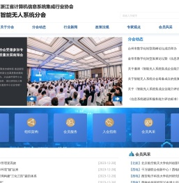 智能无人系统分会