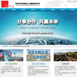 深圳市亚美加因私出入境服务有限公司