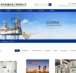 深圳思捷机电工程有限公司官网