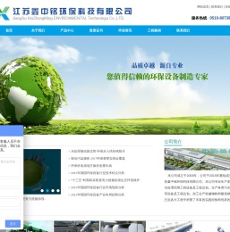 江苏鑫中铭环保科技有限公司