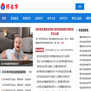 好名字起名网