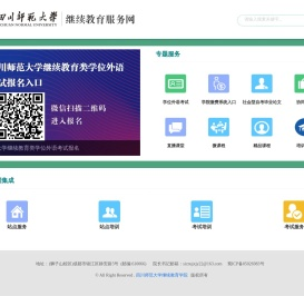 川师大继续教育服务网