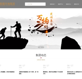 新疆天地集团