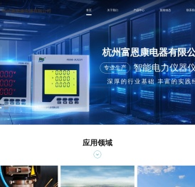 杭州富恩康电器有限公司