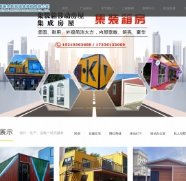 揭阳市新喜居集装箱有限公司