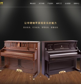 湖州华谱钢琴制造股份有限公司