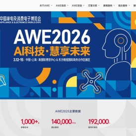 AWE中国家电及消费电子博览会