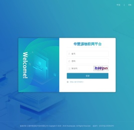 华慧源物联网平台