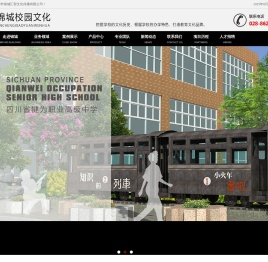 成都校园文化公司