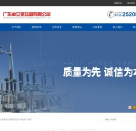 广东卓立变压器有限公司