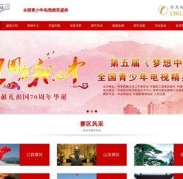全国青少年电视精英盛典