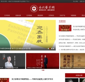 西北艺术网