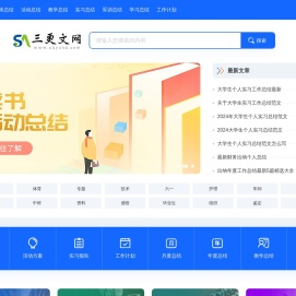 三更文网