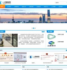 上海临悠安全技术有限公司