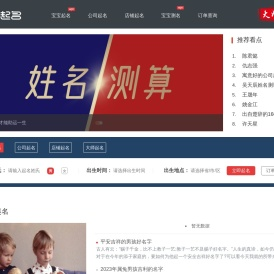 起名网