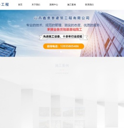 山西鑫晋泰建筑工程有限公司