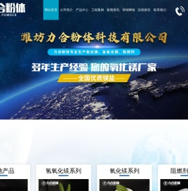 潍坊力合粉体科技有限公司