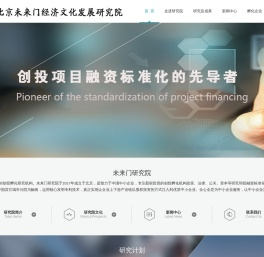 北京未来门经济文化发展研究院