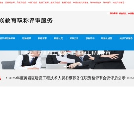 途焱职称评审代办