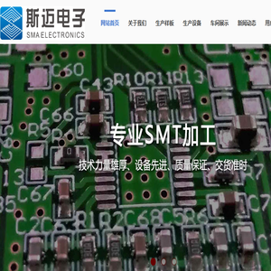 广州斯迈电子科技有限公司