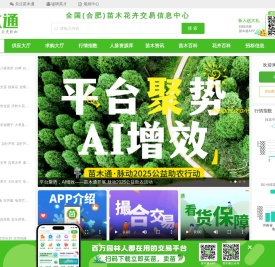 苗木通