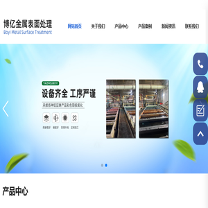 台州市博亿金属表面处理有限公司