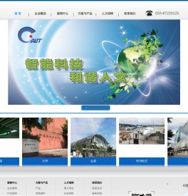 广州奥特信息科技股份有限公司