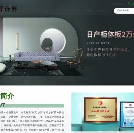 山东临沂臻饰界木业有限公司