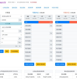 贷款计算器2025