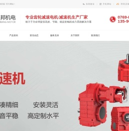 东莞市国邦机电有限公司长城减速机,永坤减速机,国邦减速机,齿轮减速机电,减速马达