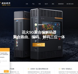 南京纳加软件股份有限公司