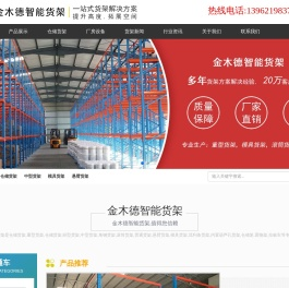 苏州金木德智能货架有限公司