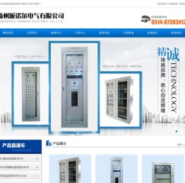 扬州派诺尔电气有限公司