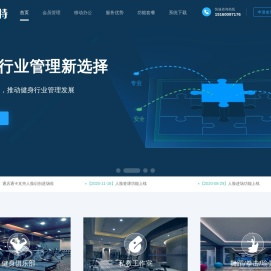 菲特健身管理系统