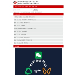 串词网