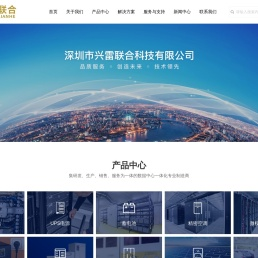 深圳市兴雷联合科技有限公司
