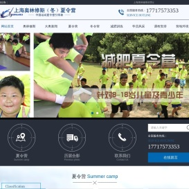 上海篮球夏令营